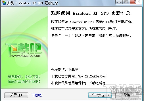 WinXP SP3補(bǔ)丁包最終版