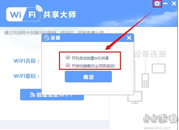 WIFI共享大師2020電腦版
