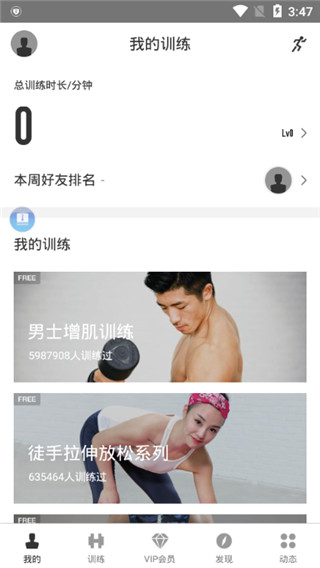 FitTime即刻運動APP