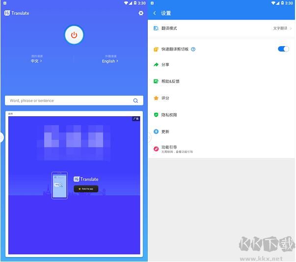 手機(jī)翻譯軟件Hi Translate