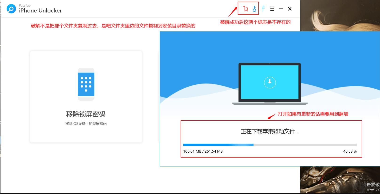 蘋果手機解鎖神器-PassFab iPhone Unlocker綠色版