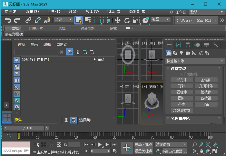 3DS MAX 2021中文免激活綠色精簡(jiǎn)版
