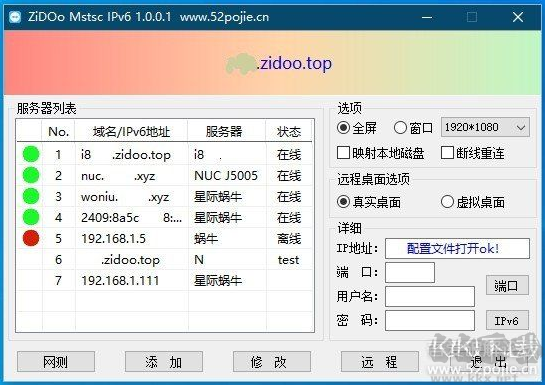 mstsc IPv6遠(yuǎn)程桌面管理器