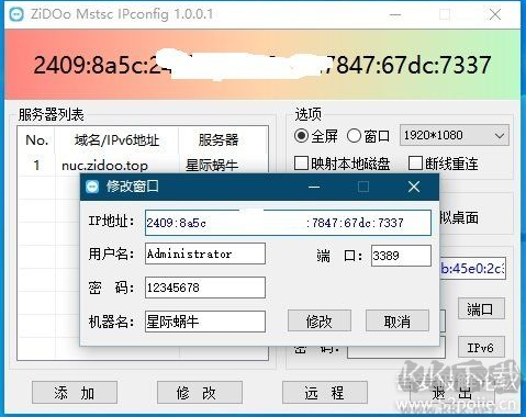 mstsc IPv6遠(yuǎn)程桌面管理器