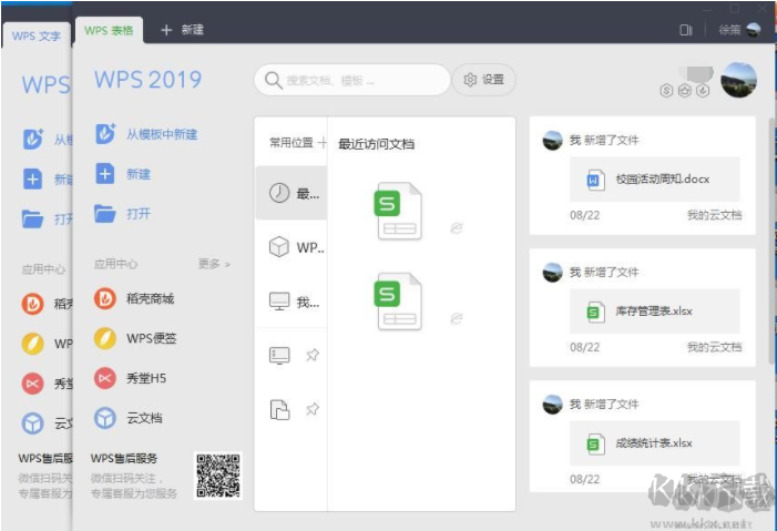 WPS2019專業(yè)版