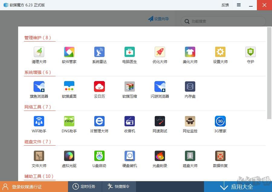 軟媒魔方優(yōu)化大師