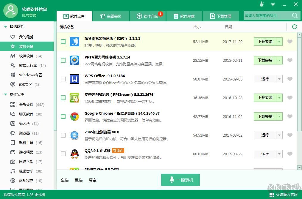 軟媒軟件管家獨(dú)立版