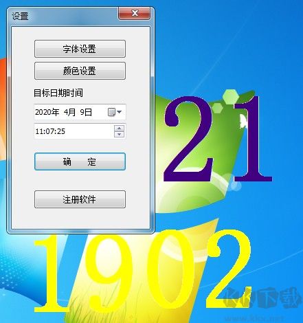 電腦萬能倒計(jì)時(shí)軟件