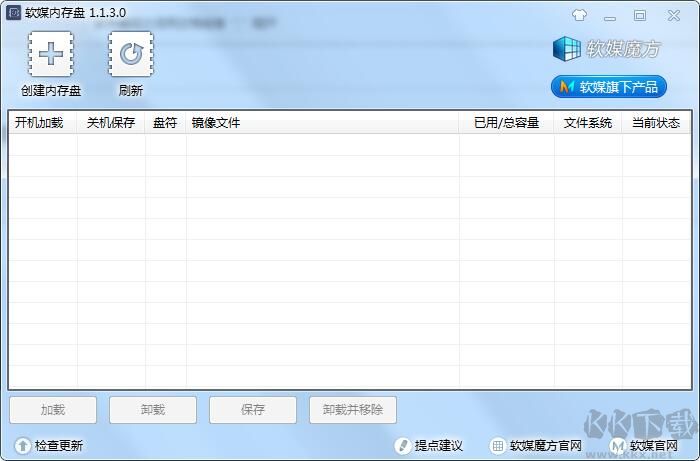 軟媒內(nèi)存盤(pán)