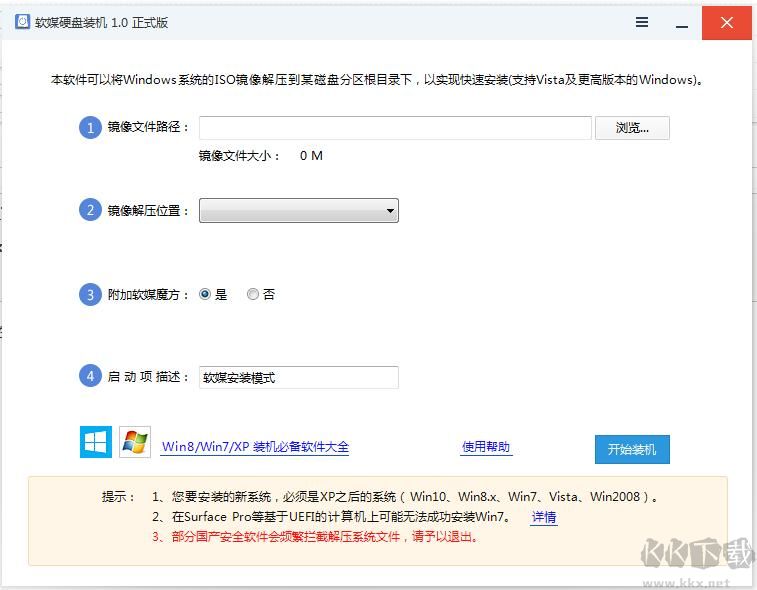 軟媒硬盤裝機(jī)