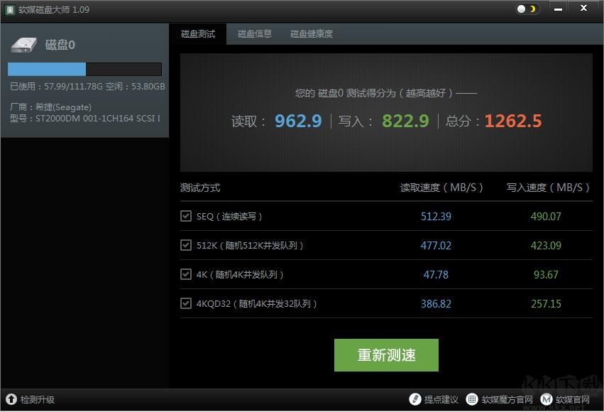 軟媒磁盤(pán)大師