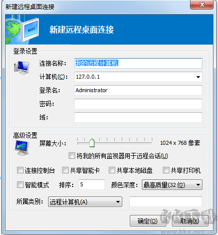 新云遠程桌面管理工具
