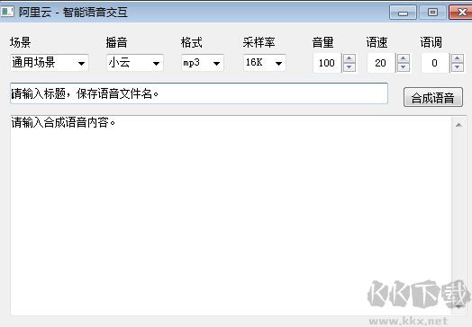 阿里云-智能語音交互