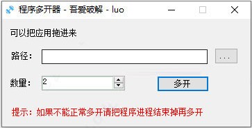 程序多開(kāi)器