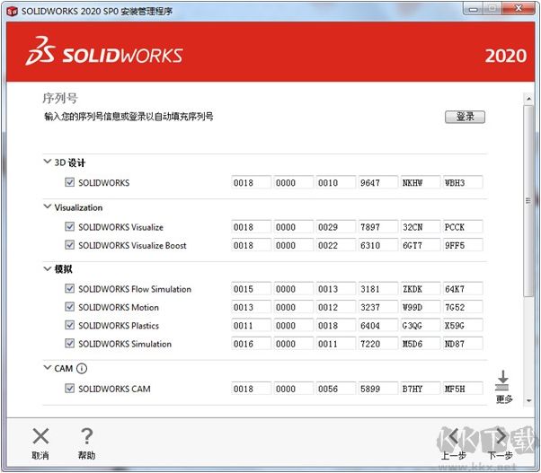 SolidWorks 2020安裝+破解教程(附激活文件)