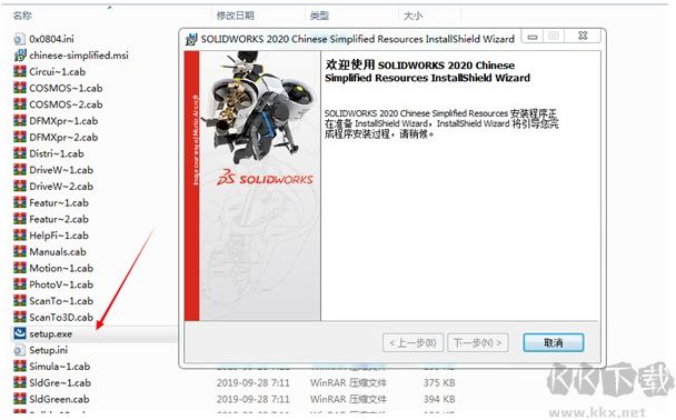 SolidWorks 2020安裝+破解教程(附激活文件)