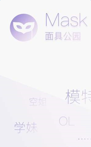 面具公園邀請碼是多少?面具公園邀請碼分享2020.04