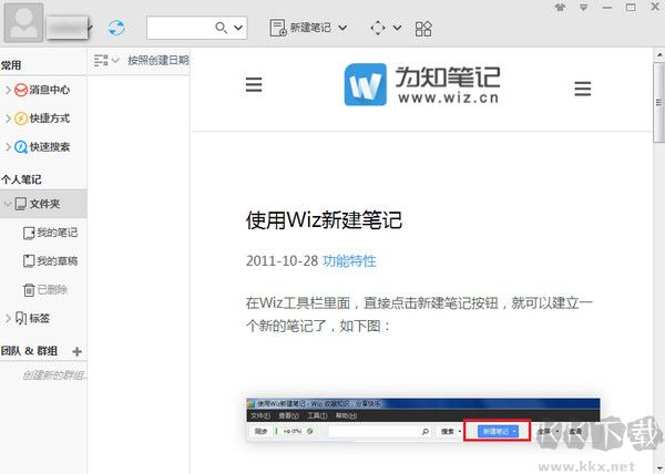 為知筆記電腦版下載