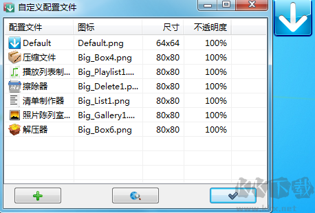 DropIt(文件分類管理神器)綠色版