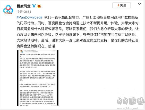 PanDownload作者被抓，百度回應(yīng)！用戶評論區(qū)吐槽