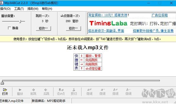 音頻剪輯軟件_Mp3ABCut