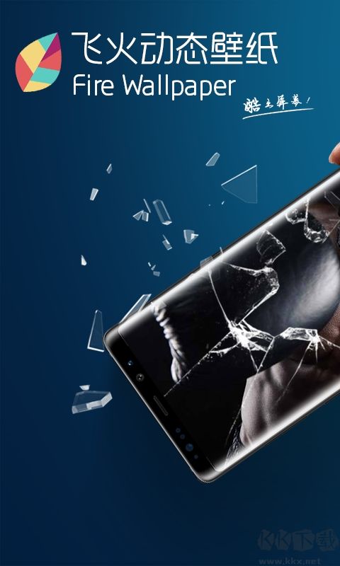 飛火動(dòng)態(tài)壁紙