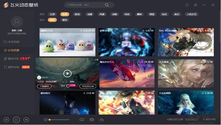 飛火動態(tài)壁紙2020電腦版