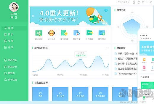 E聽說中學客戶端PC版
