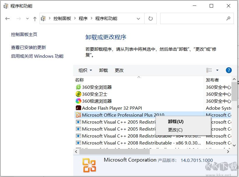 怎么卸載office軟件？徹底卸載office方法