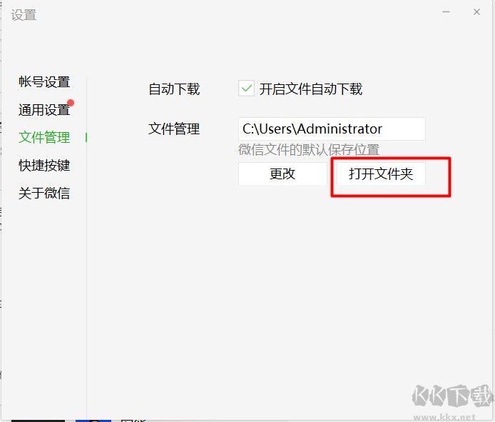 微信電腦版發(fā)送文件自動(dòng)添加序號(hào)如：文件(1)(2)解決方法