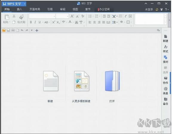 WPS Office 2013個人免費版