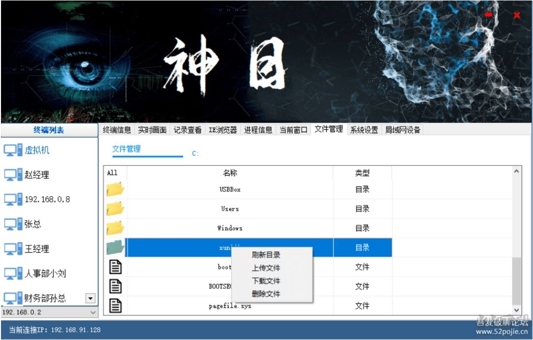 帥乾神目(電腦監(jiān)控軟件)