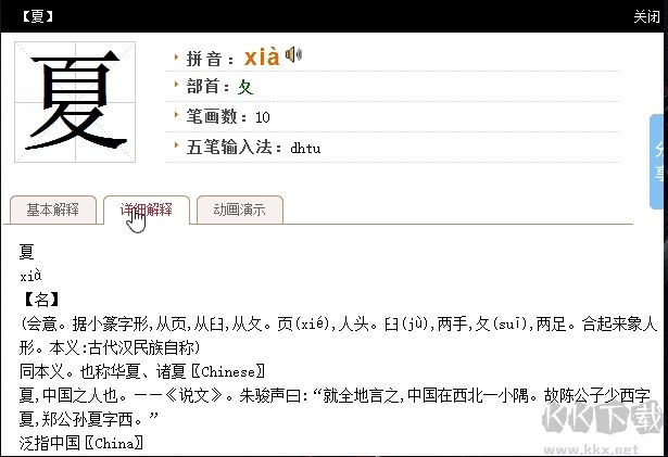 學(xué)字練字神器