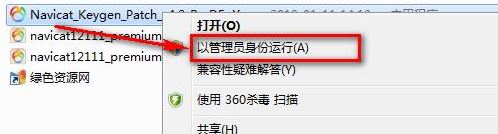 Navicat破解版下載_navicat綠色破解版