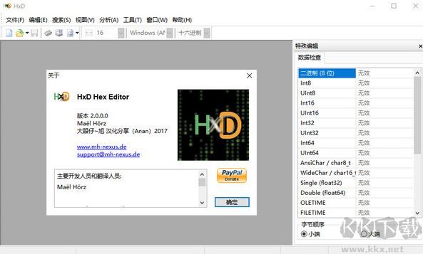 HxD下載_HxD編輯器