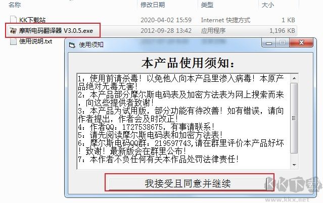 摩斯電碼翻譯器