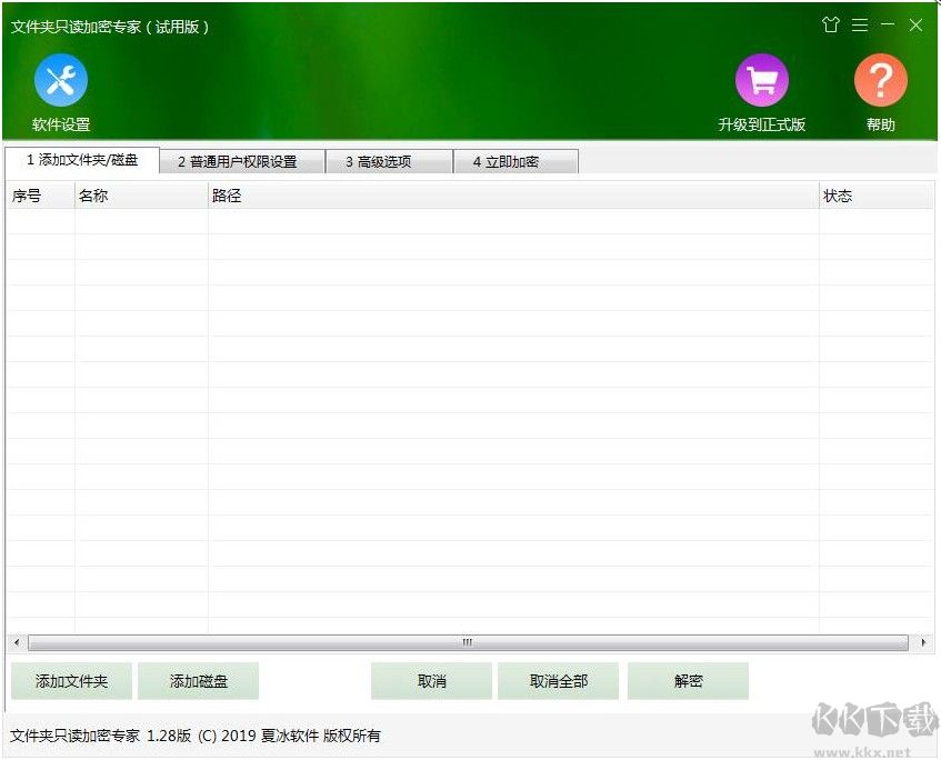 文件夾只讀加密專家