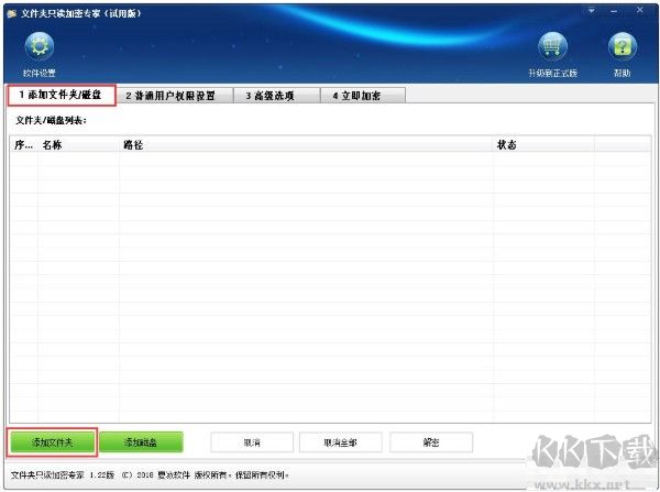文件夾只讀加密專家
