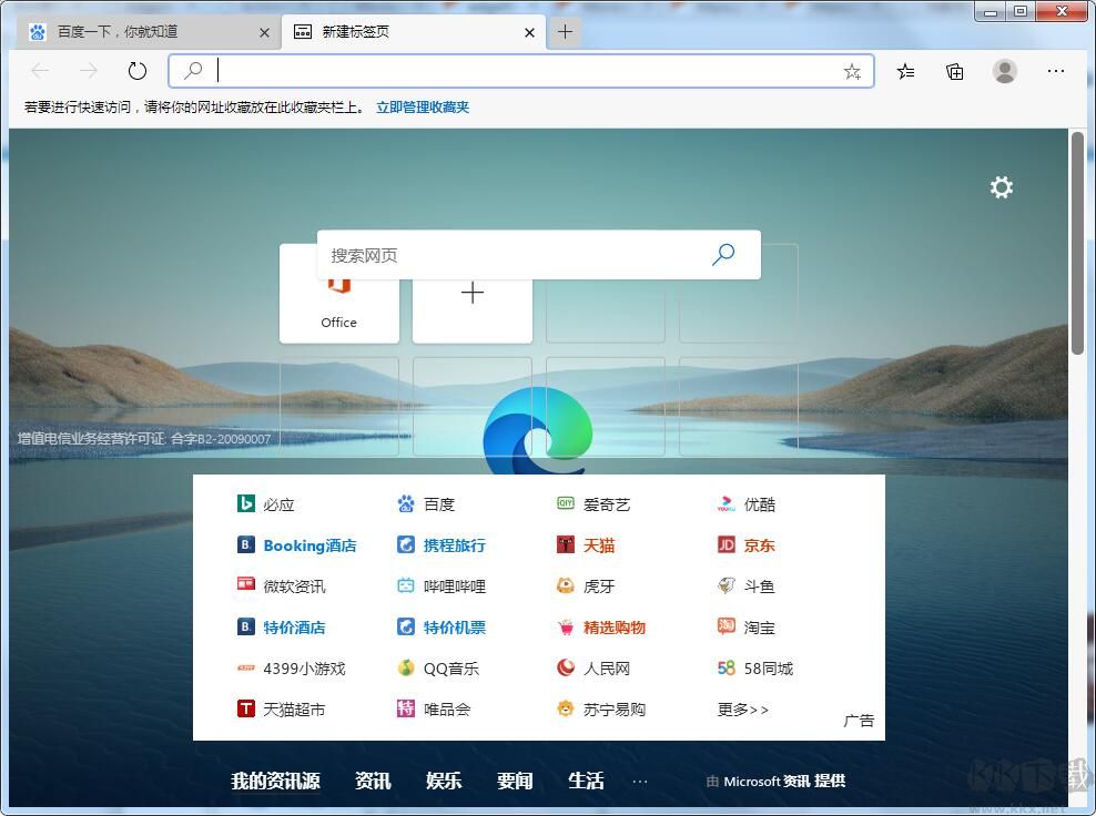 Edge去掉新標(biāo)簽頁(搜索/資訊廣告/網(wǎng)址導(dǎo)航)補(bǔ)丁