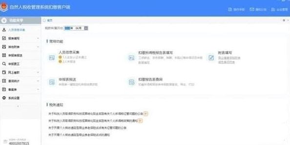 自然人稅收管理系統(tǒng)扣繳客戶端下載