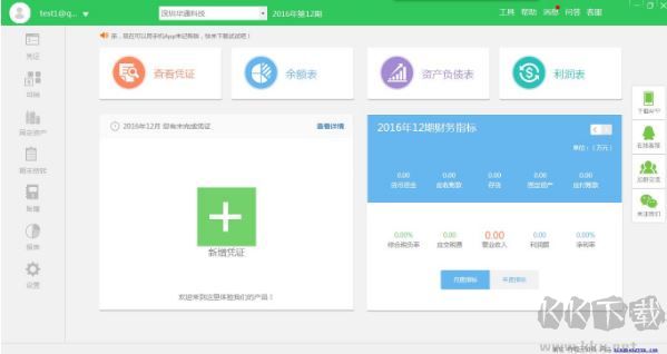 檸檬云財務(wù)軟件_檸檬云財務(wù)軟件免費版
