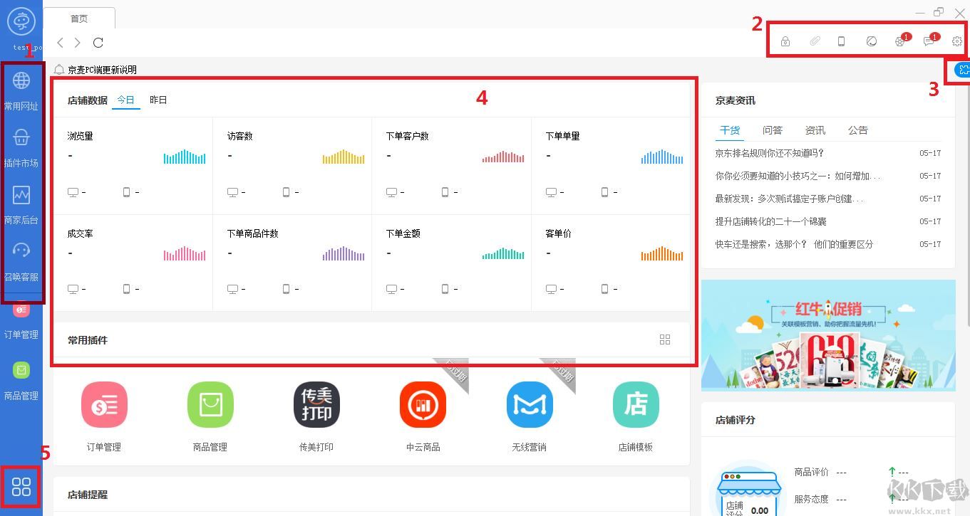 京麥工作臺下載_京東京麥工作臺
