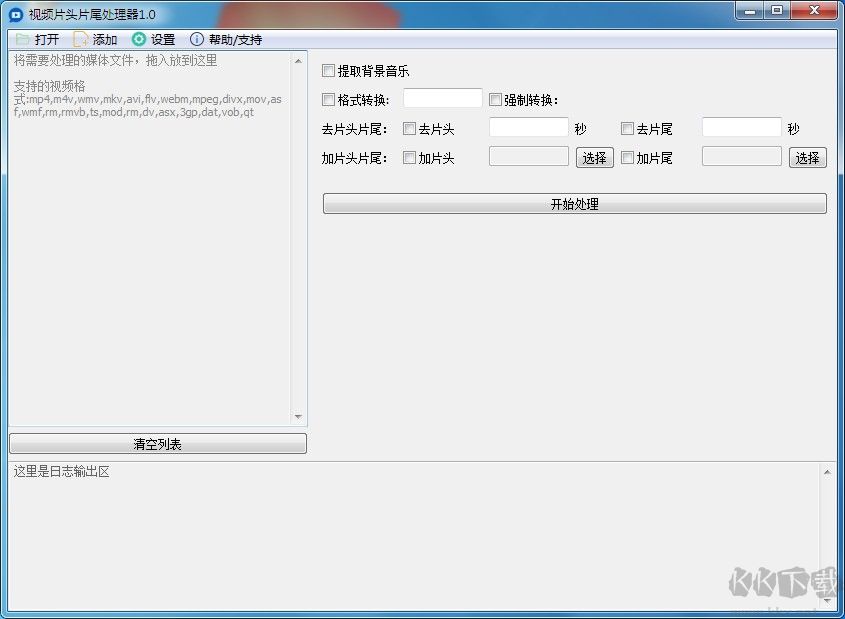 視頻片頭片尾處理器