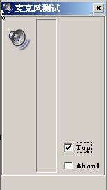 麥克風(fēng)測試