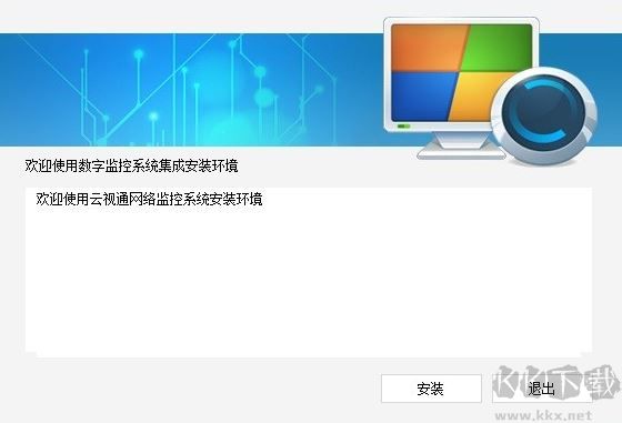 云視通下載_云視通網(wǎng)絡(luò)監(jiān)控系統(tǒng)