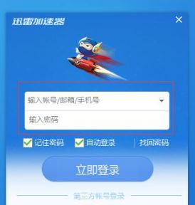 迅雷加速器下載_迅雷網(wǎng)游加速器