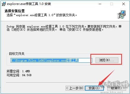 Explorer.exe修復(fù)工具