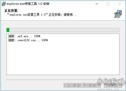 Explorer.exe修復(fù)工具