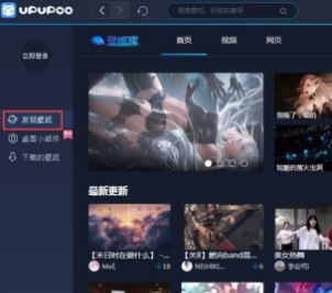 upupoo下載_UPUPOO桌面動態(tài)壁紙