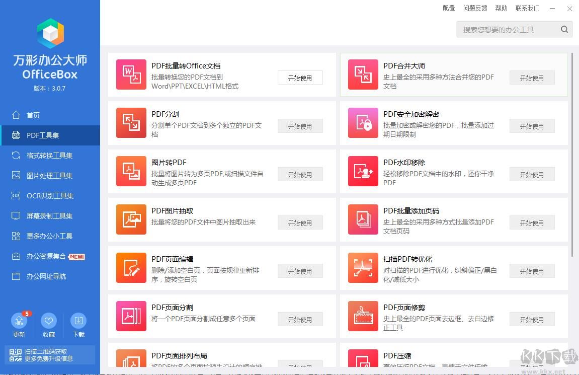 萬(wàn)彩辦公大師